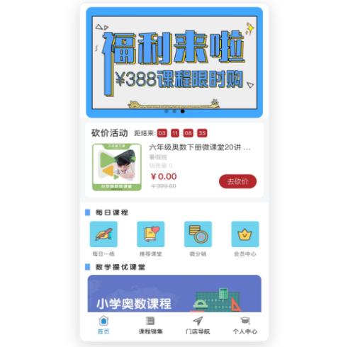 分销小程序