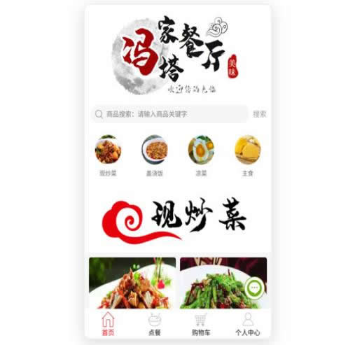 电商小程序